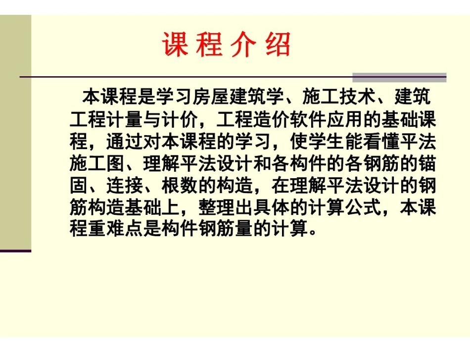 平法识图与钢筋计算基础知识.(1).pdf_第3页
