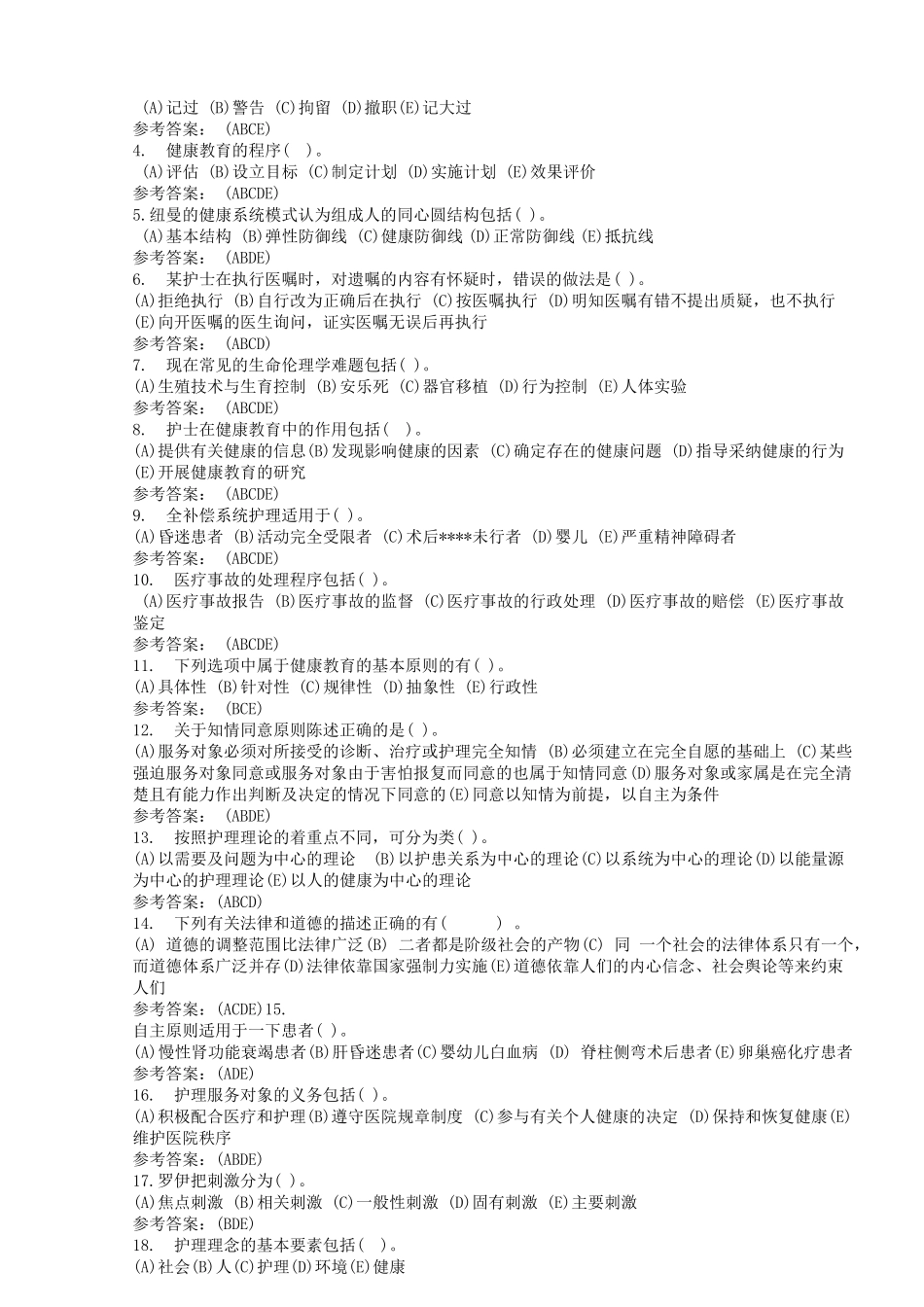 护理学导论与法律法规期末考核试题答案(1).pdf_第3页