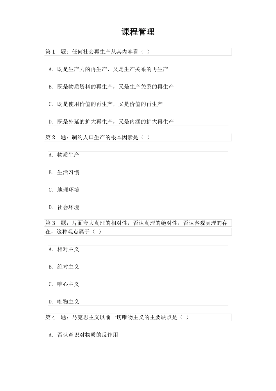 中国化马克思主义概论考试题库及参考答案(1).pdf_第1页