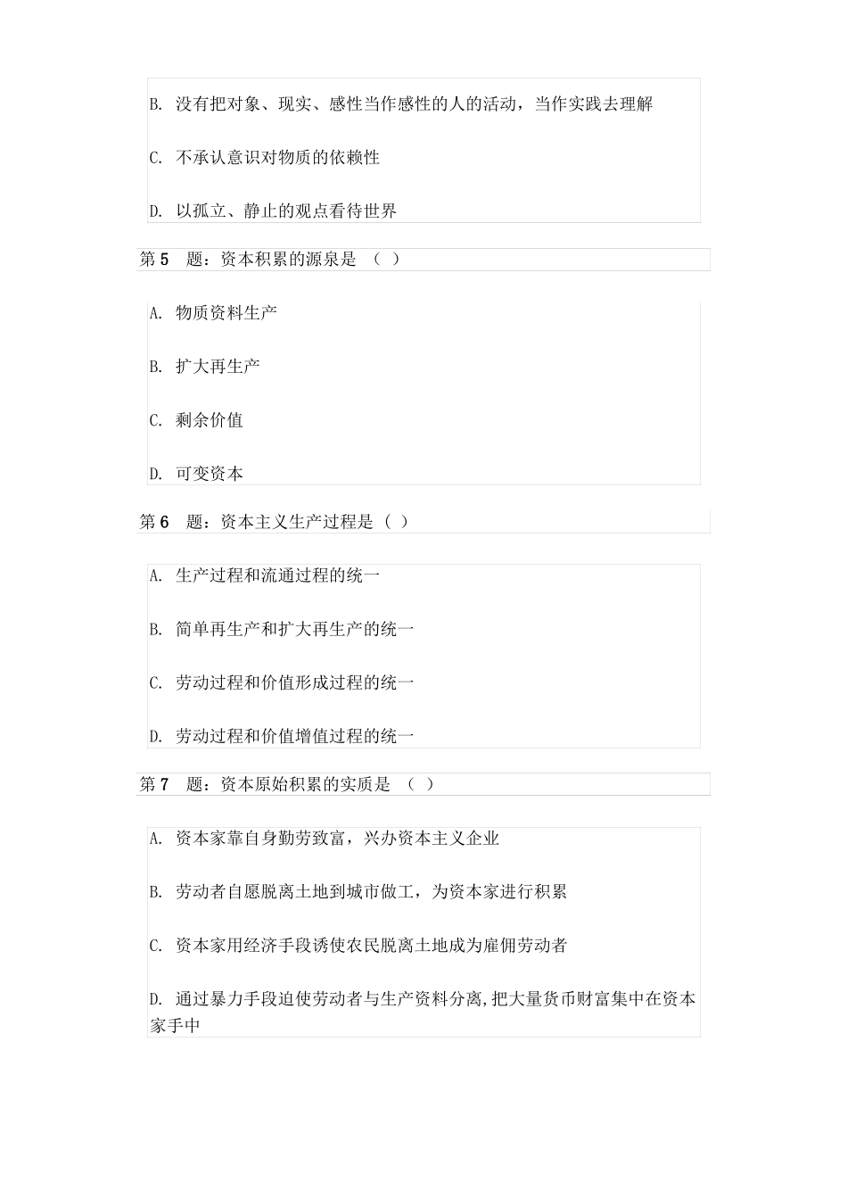 中国化马克思主义概论考试题库及参考答案(1).pdf_第2页