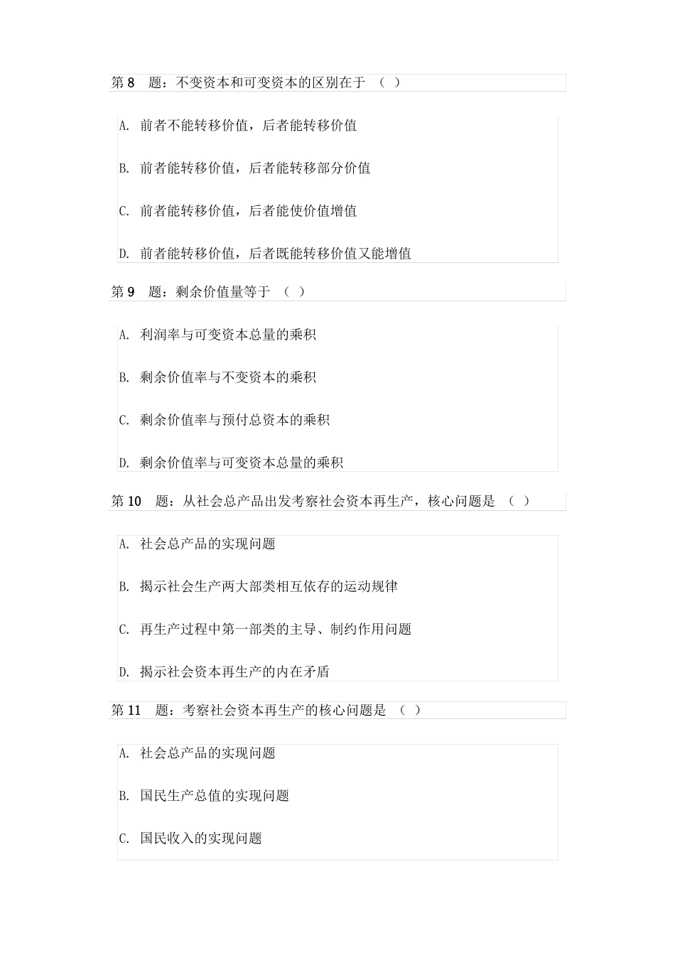 中国化马克思主义概论考试题库及参考答案(1).pdf_第3页