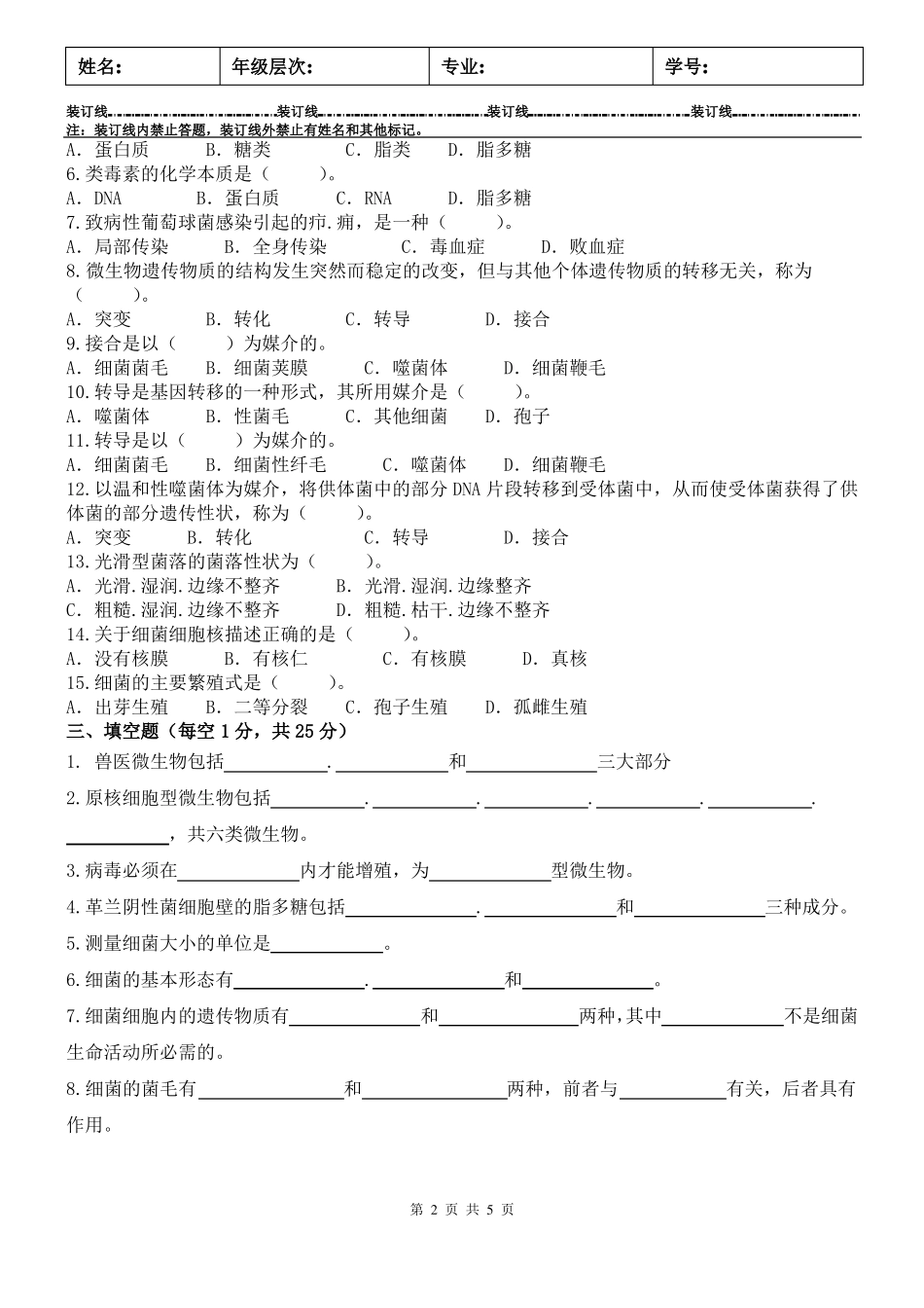 兽医微生物学A及答案(1).pdf_第2页