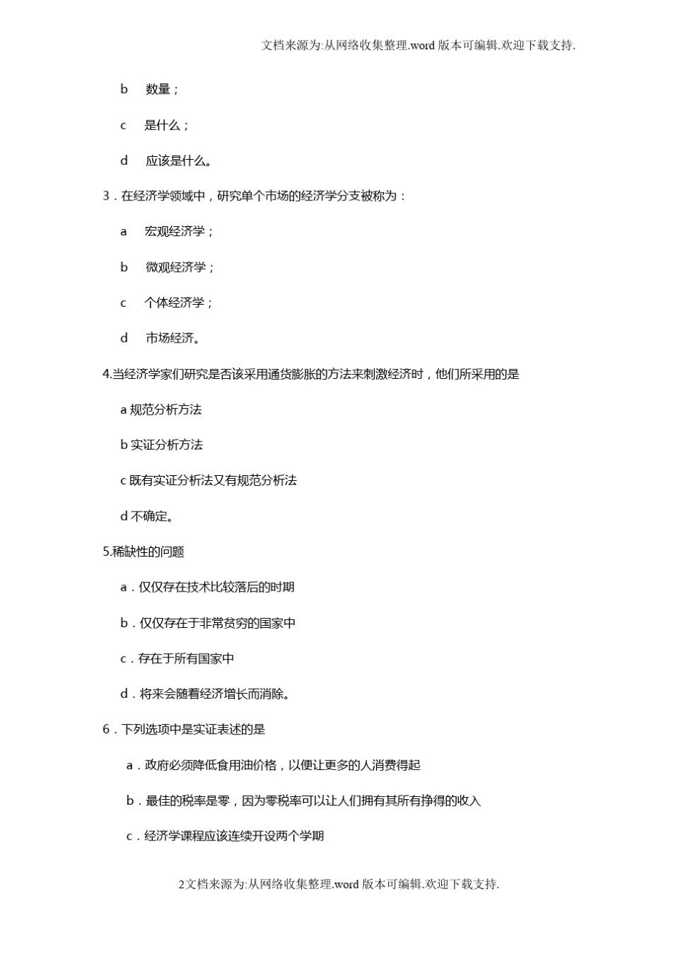 经济学导论习题及答案(1).pdf_第2页