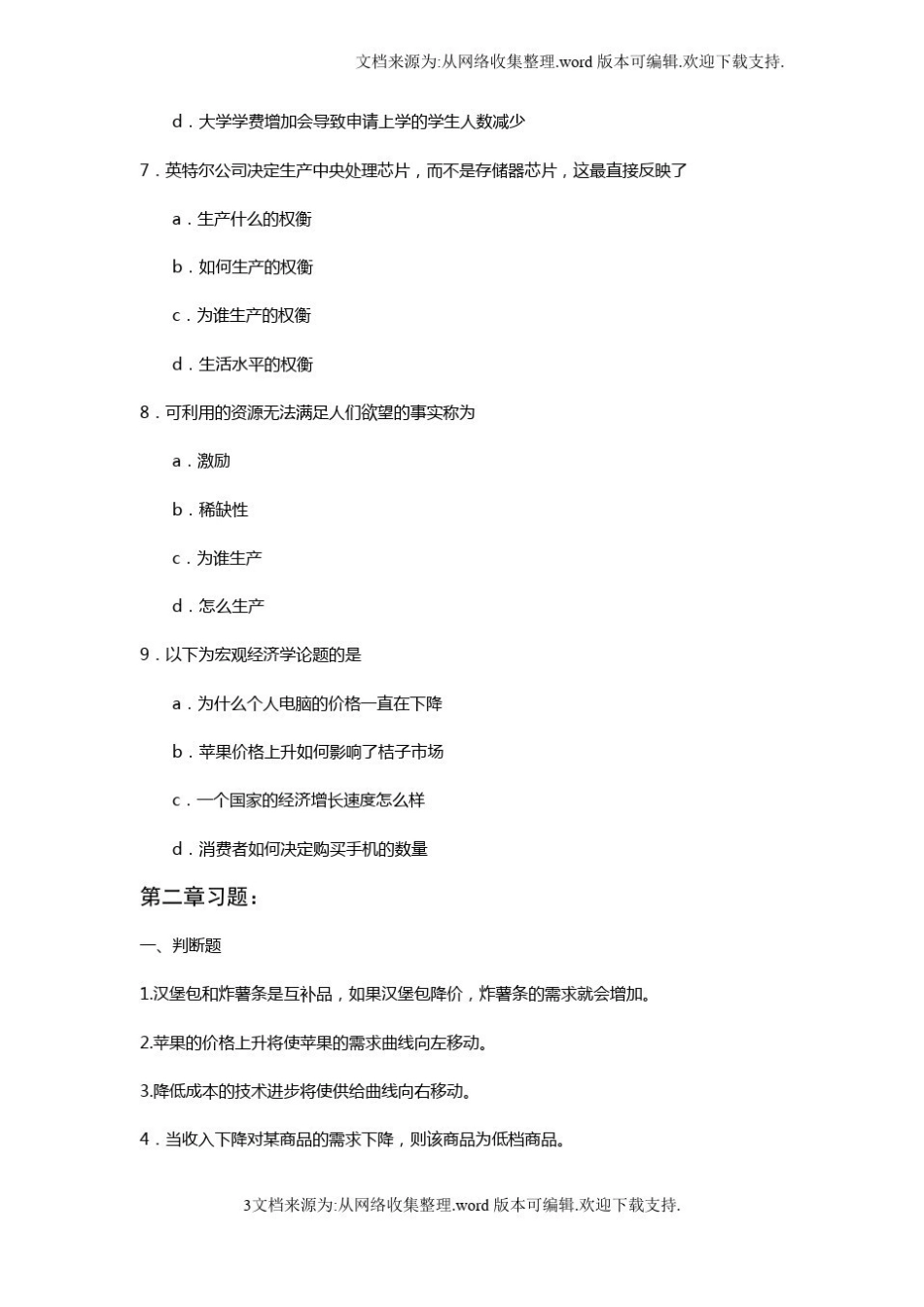 经济学导论习题及答案(1).pdf_第3页