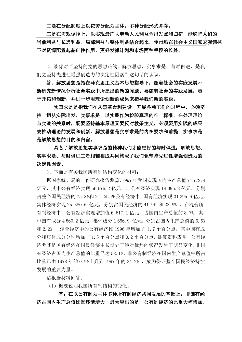 中国化的马克思主义试题(1).pdf_第2页
