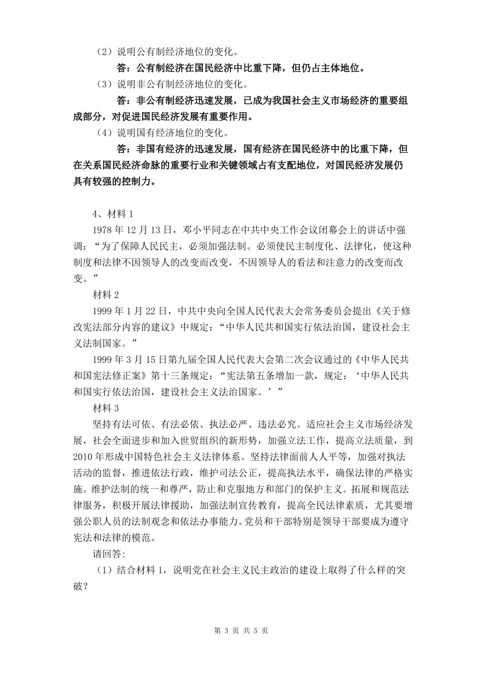中国化的马克思主义试题(1).pdf_第3页