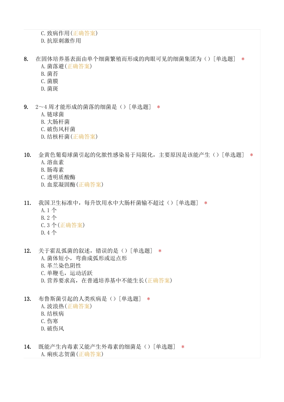 护理学《病原微生物与免疫学基础》综合测试2.pdf_第2页