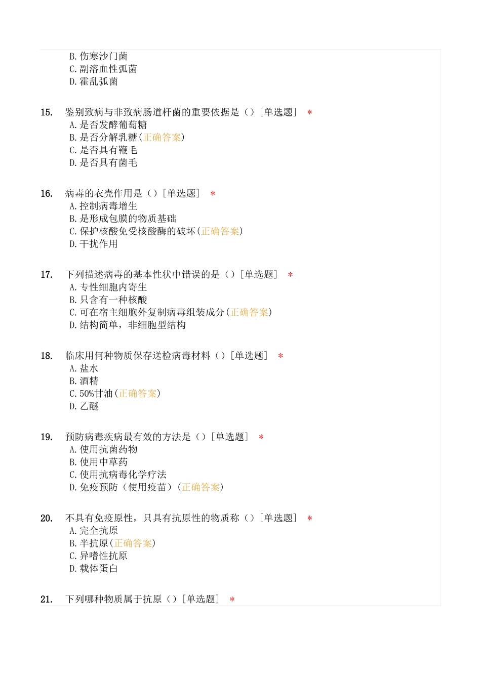护理学《病原微生物与免疫学基础》综合测试2.pdf_第3页