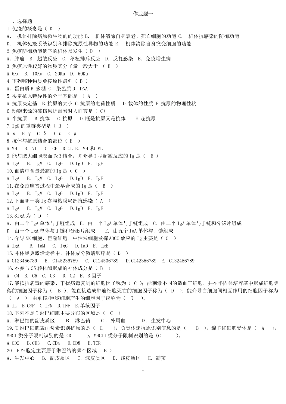 兽医免疫学作业题(有答案).pdf_第1页