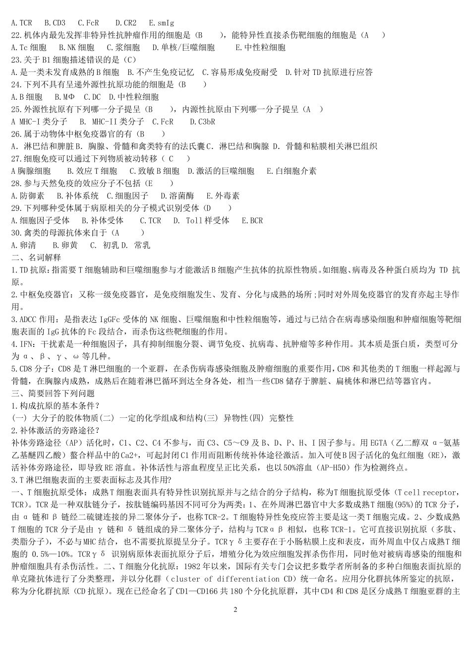 兽医免疫学作业题(有答案).pdf_第2页