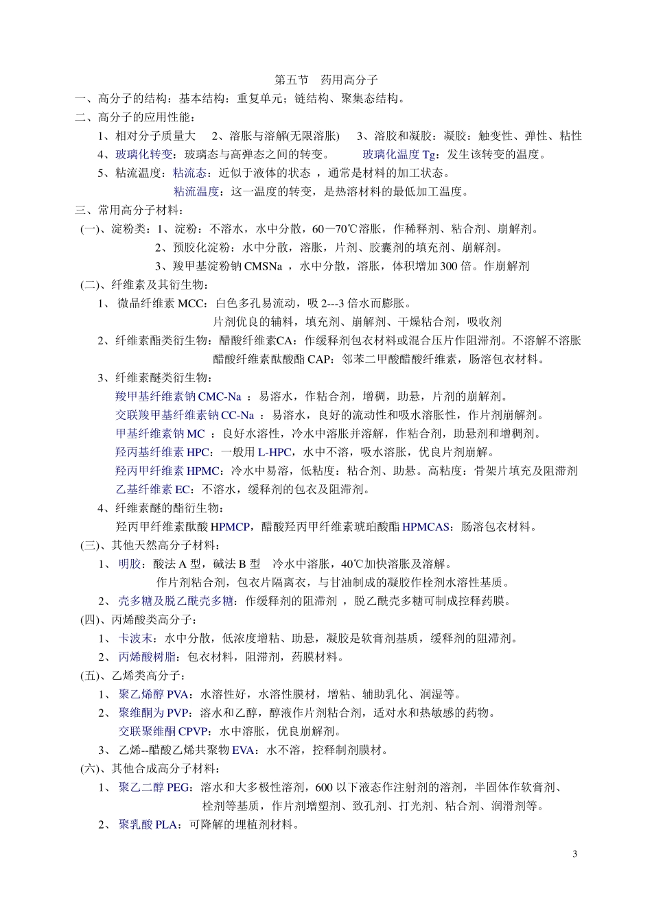 药剂学期末考试知识点总结.pdf_第3页