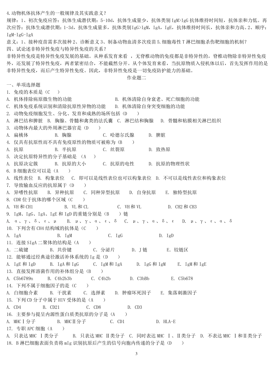 兽医免疫学作业题(有答案)(1).pdf_第3页