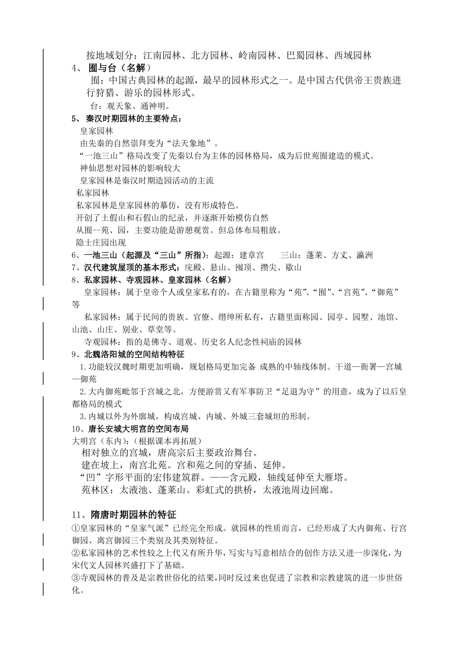 中国古典园林史复习题 (1).pdf_第2页