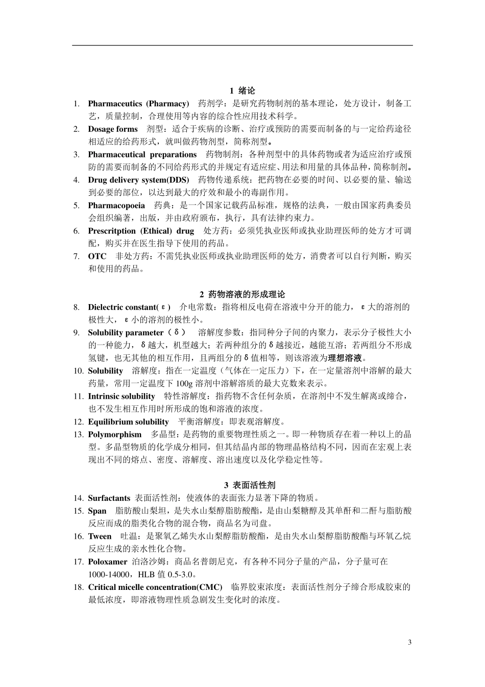 药剂学名词解释(1).pdf_第3页