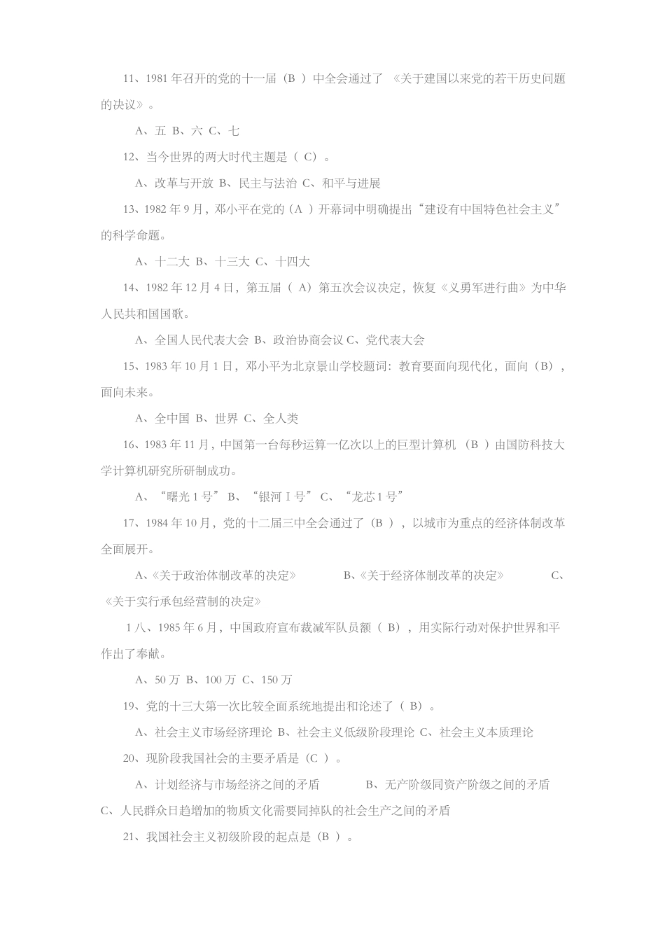 改革开放知识竞赛试题(1).pdf_第2页