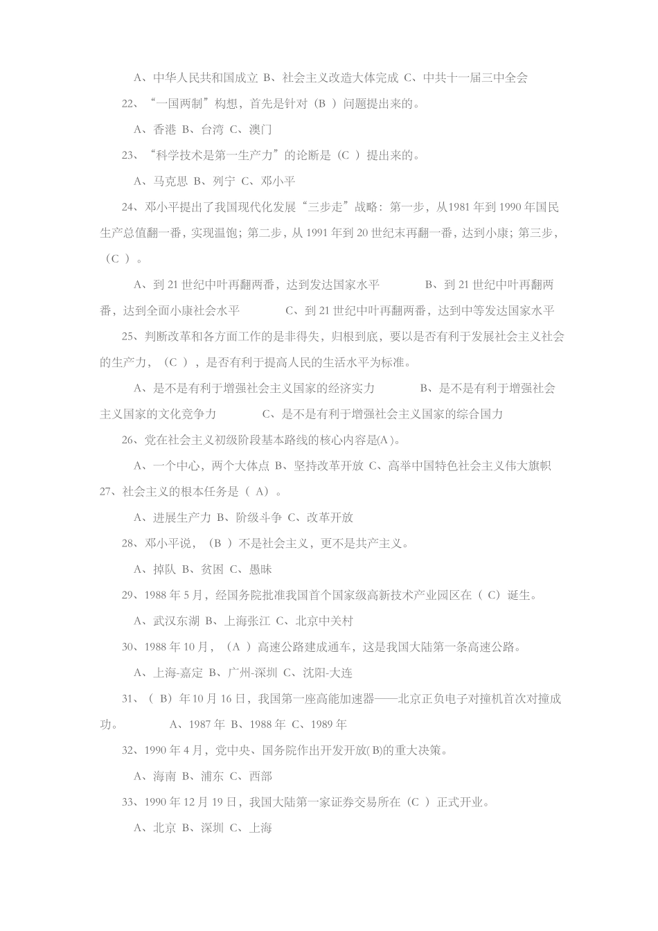 改革开放知识竞赛试题(1).pdf_第3页