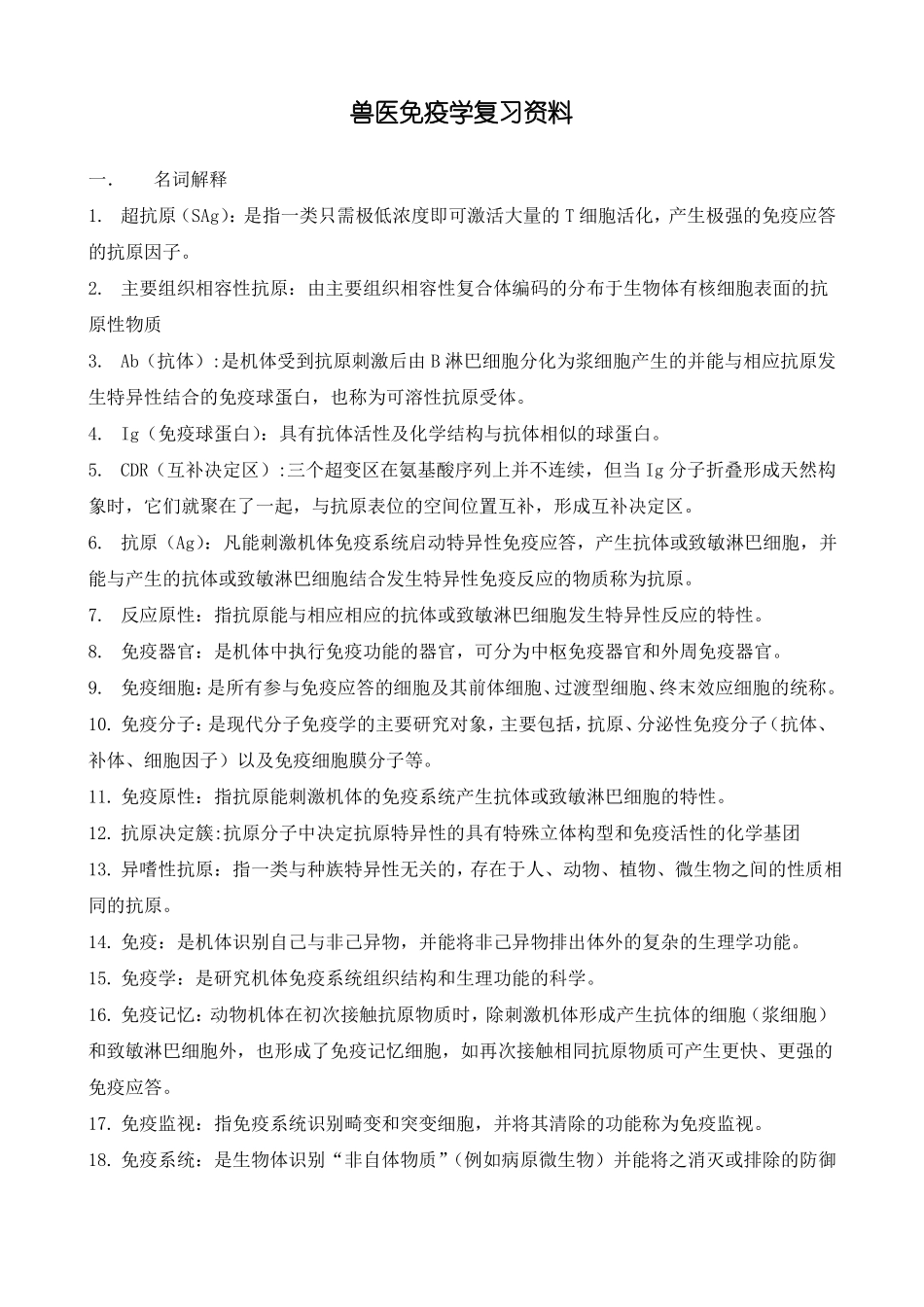 兽医免疫学复习资料(1).pdf_第1页