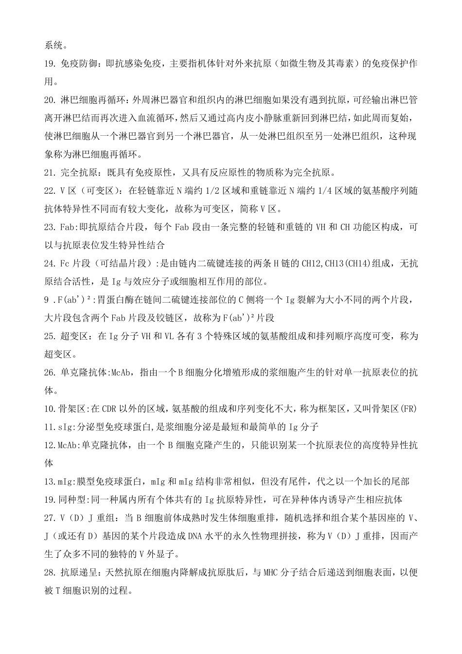 兽医免疫学复习资料(1).pdf_第2页