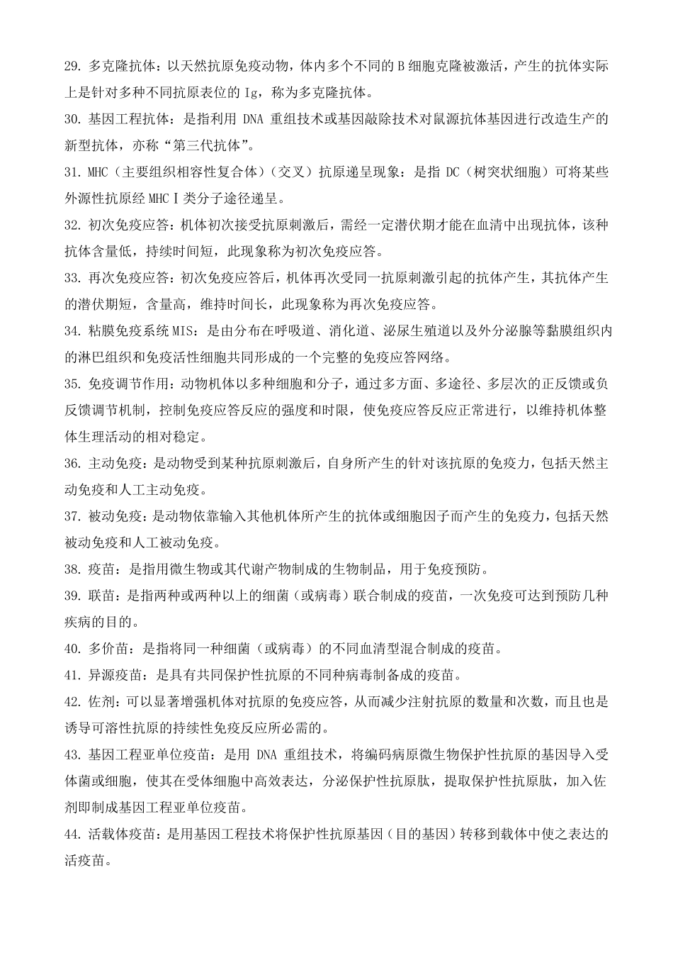 兽医免疫学复习资料(1).pdf_第3页
