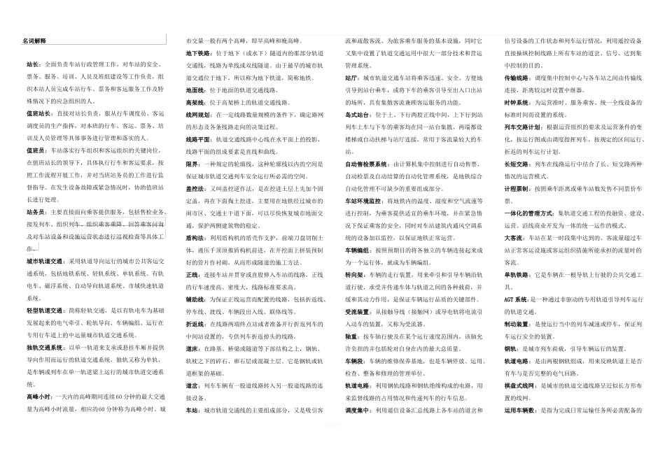 城市轨道交通概论(复习重点)(1).pdf_第1页