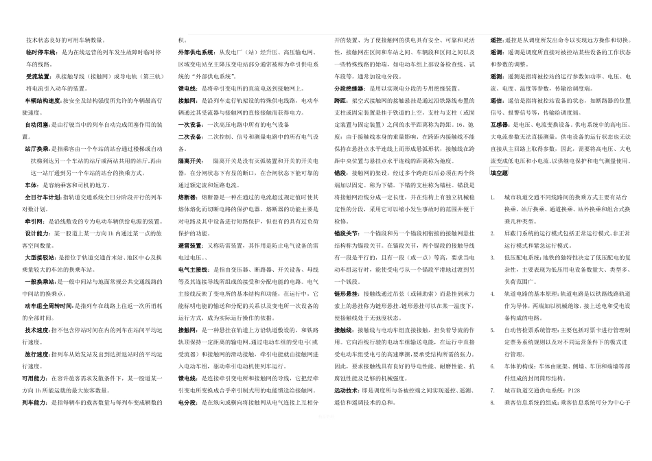 城市轨道交通概论(复习重点)(1).pdf_第2页
