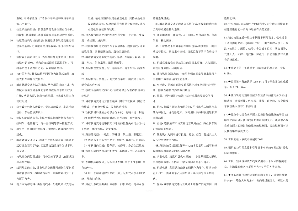 城市轨道交通概论(复习重点)(1).pdf_第3页