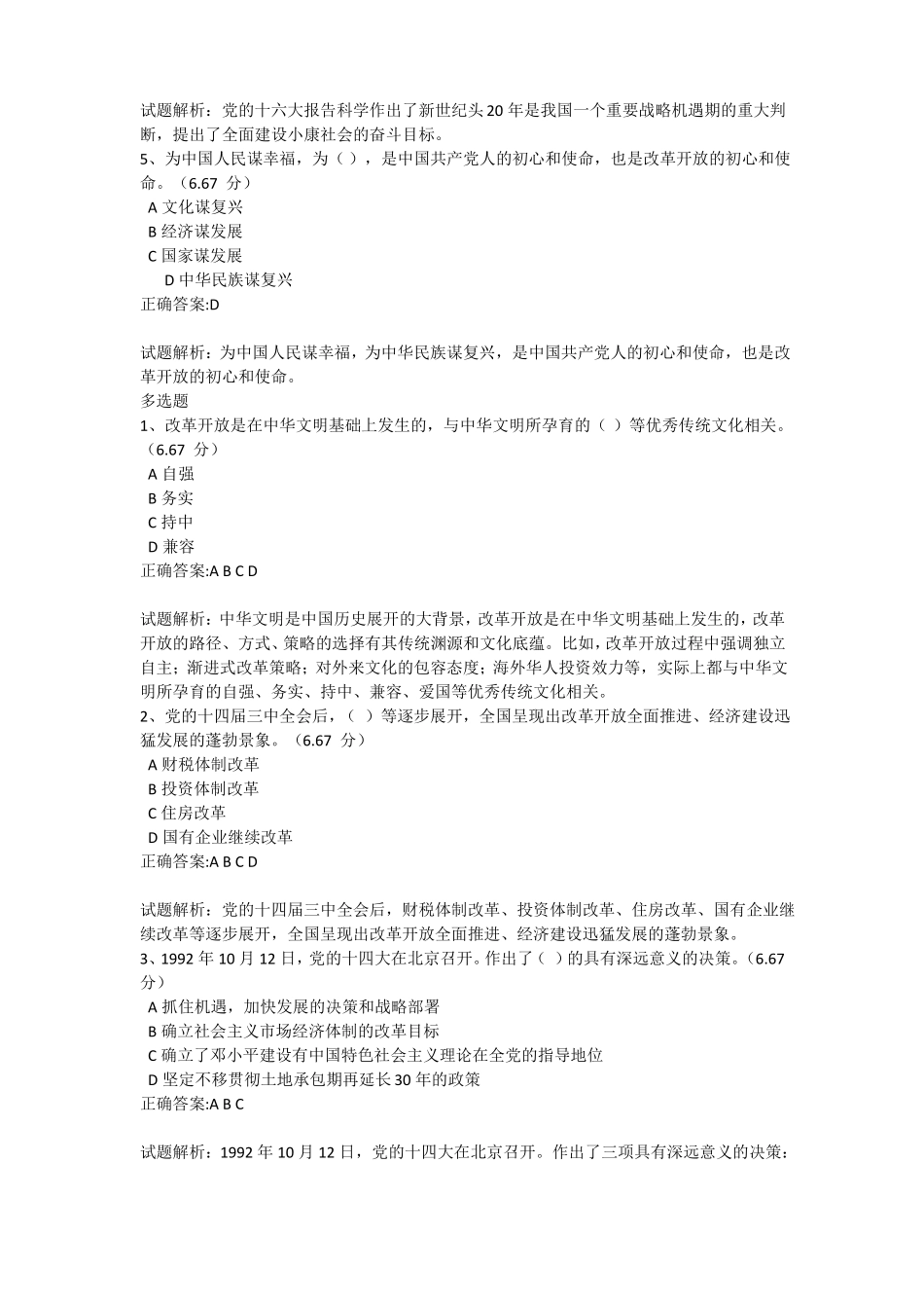 改革开放史 课后测试(1).pdf_第2页
