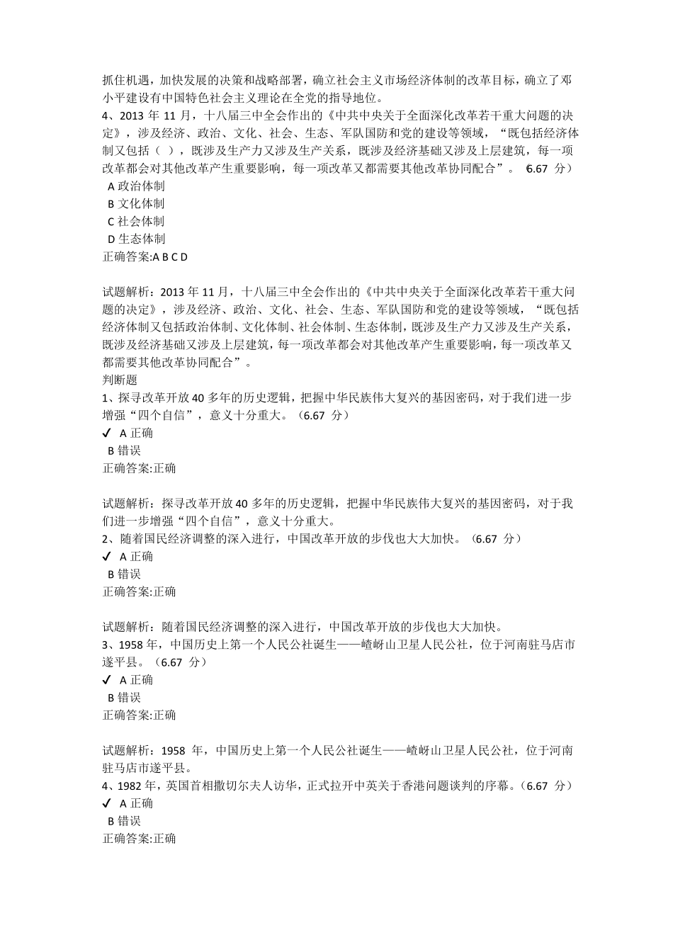 改革开放史 课后测试(1).pdf_第3页