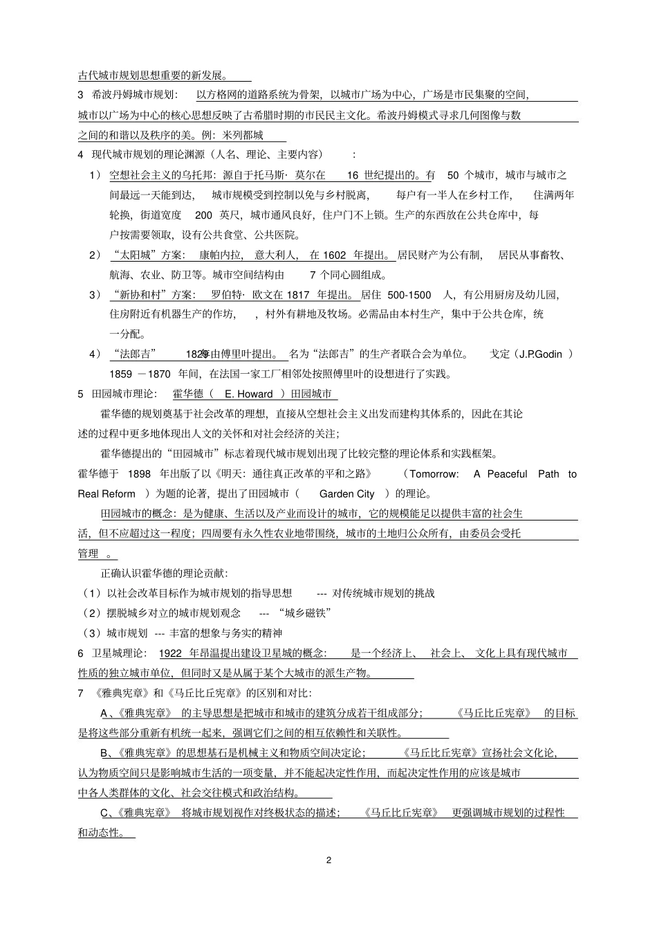 城市规划原理考试重点总结.pdf_第2页