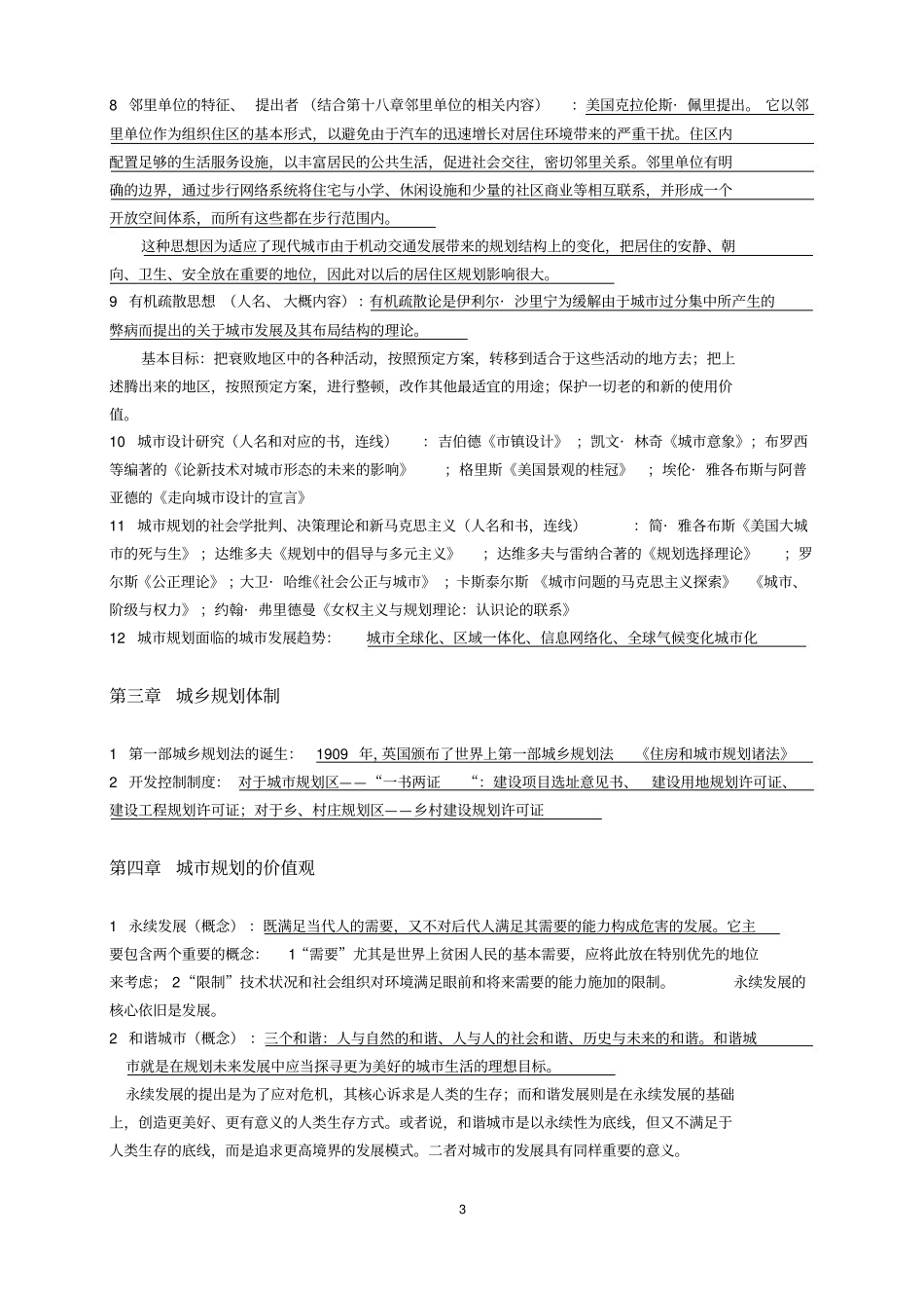城市规划原理考试重点总结.pdf_第3页