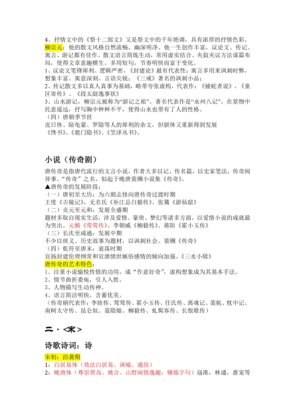 中国古代文学史知识点整理(1).pdf_第3页