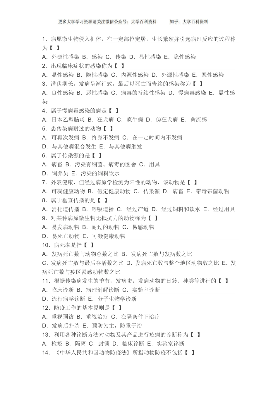 兽医传染病学模拟试题及答案(1).pdf_第1页