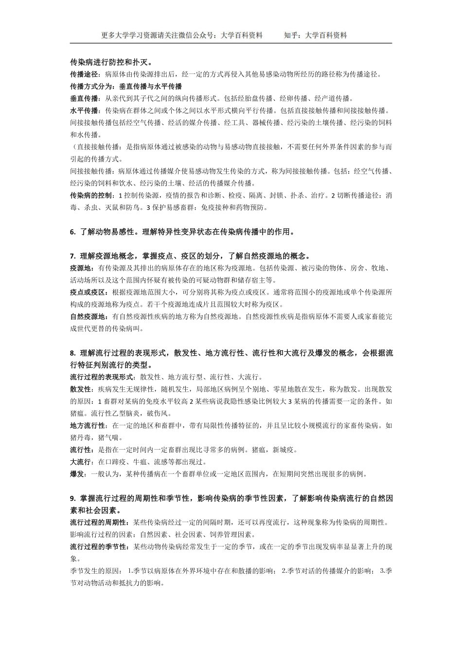 兽医传染病学考研复习资料——完整版(1).pdf_第2页