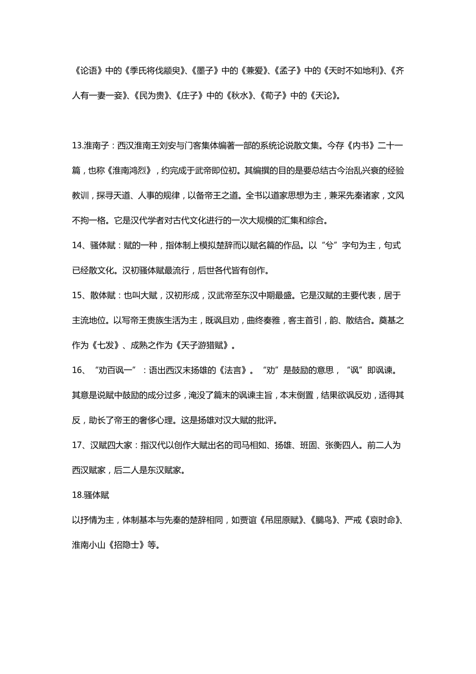 中国古代文学史一名词解释(1).pdf_第3页