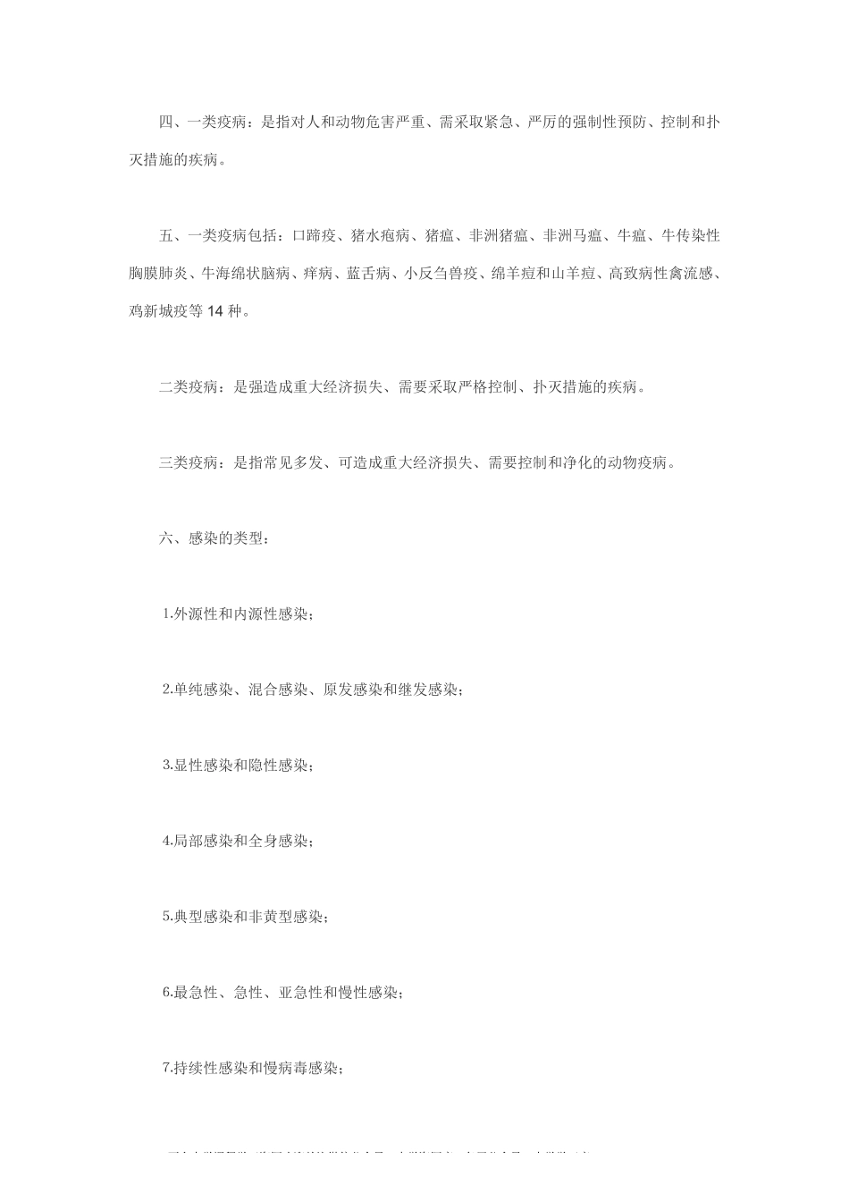 兽医传染病学复习要点(1).pdf_第2页