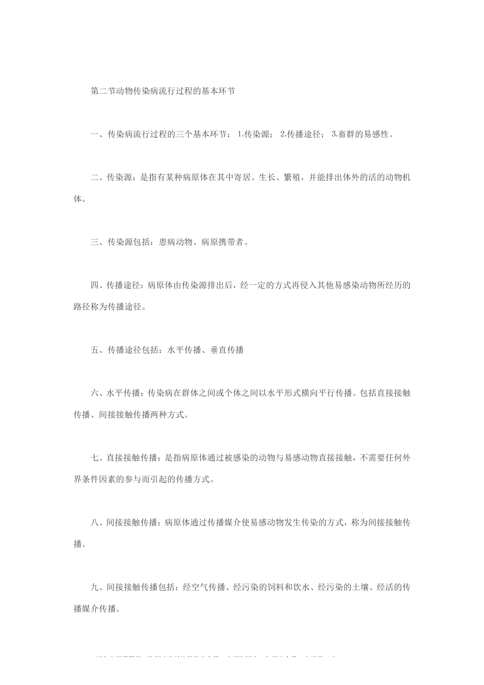 兽医传染病学复习要点(1).pdf_第3页