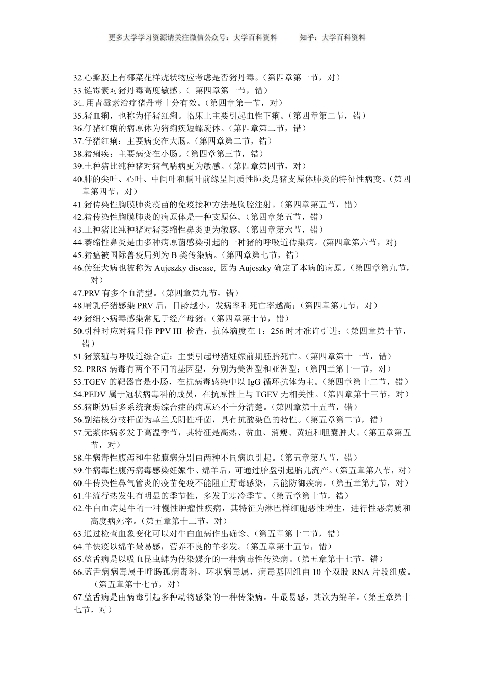 兽医传染病试题库(1).pdf_第2页
