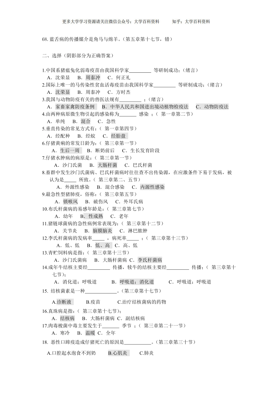 兽医传染病试题库(1).pdf_第3页