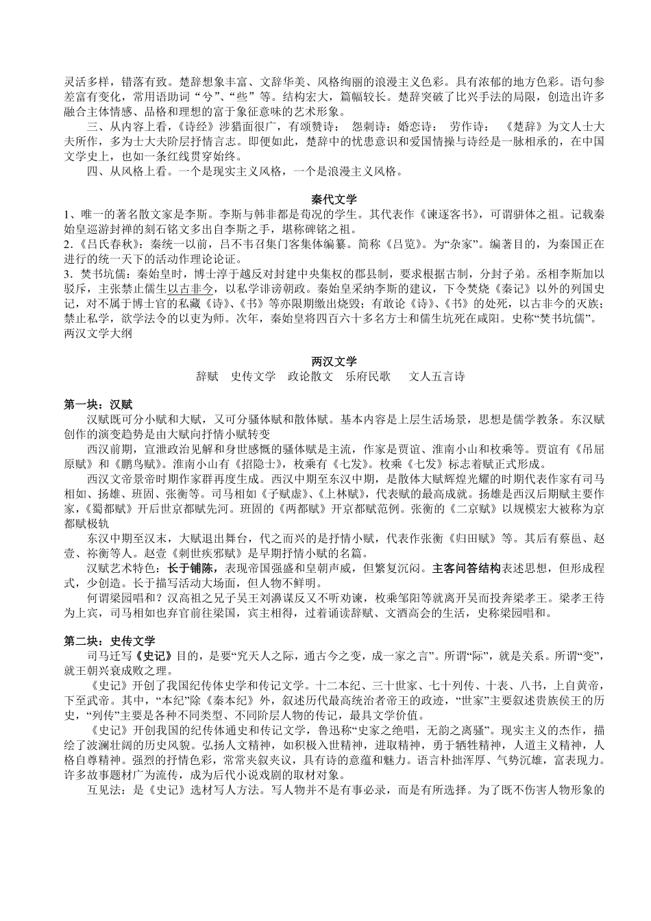 中国古代文学史学习要点(精心整理-考前必背)(1).pdf_第3页