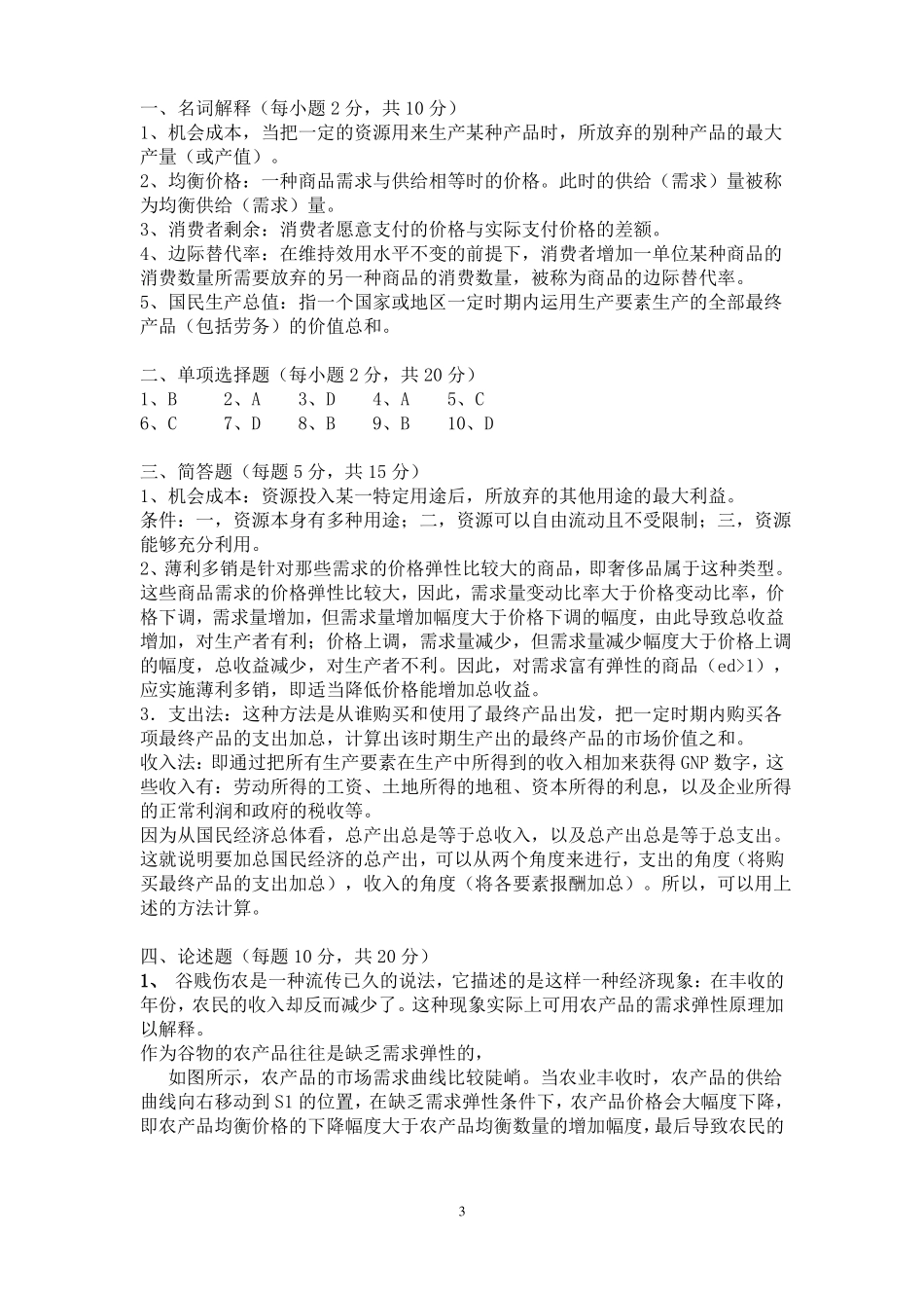 经济学导论模拟试卷及答案(1).pdf_第3页