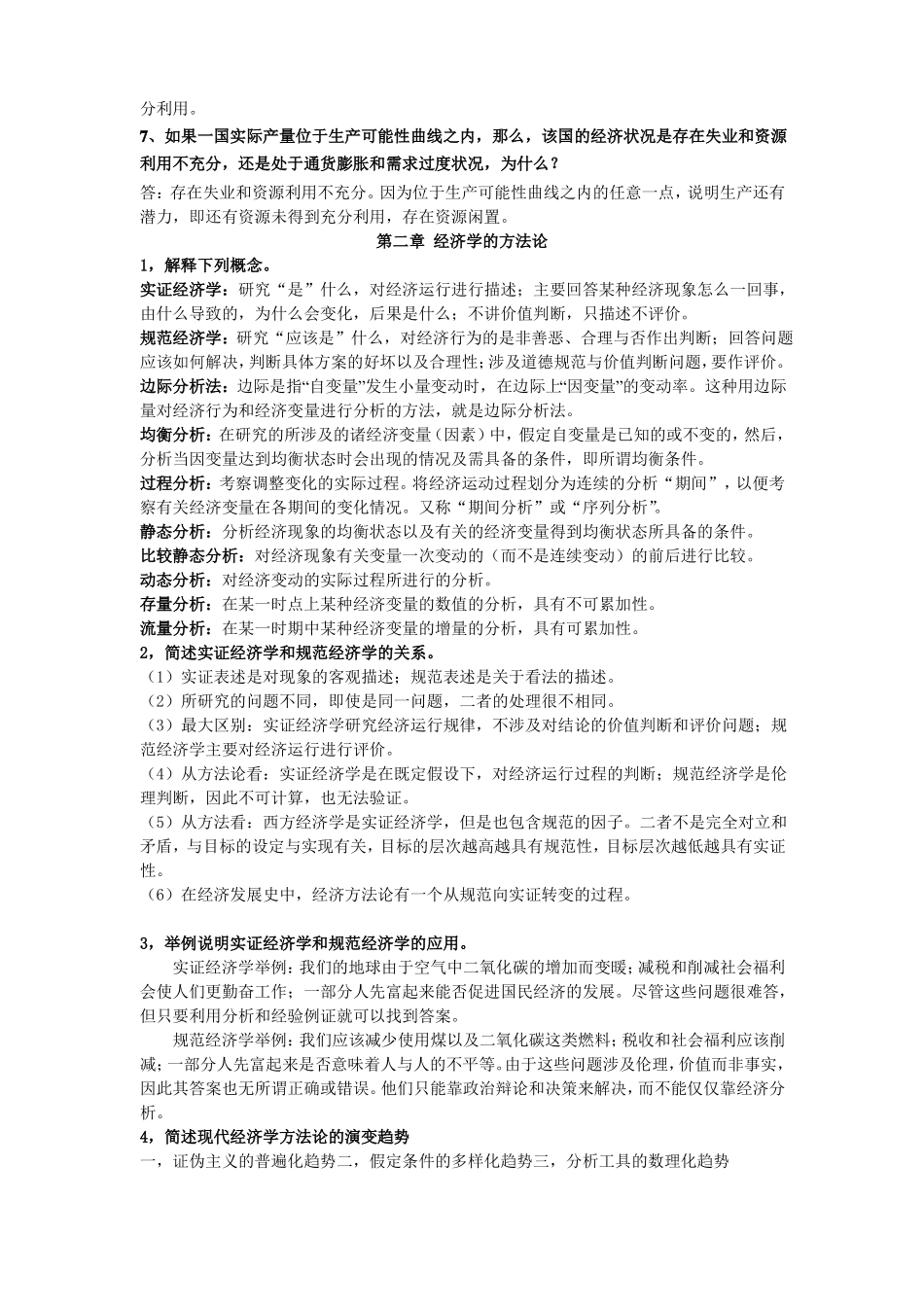 经济学导论课后习题答案(1).pdf_第2页