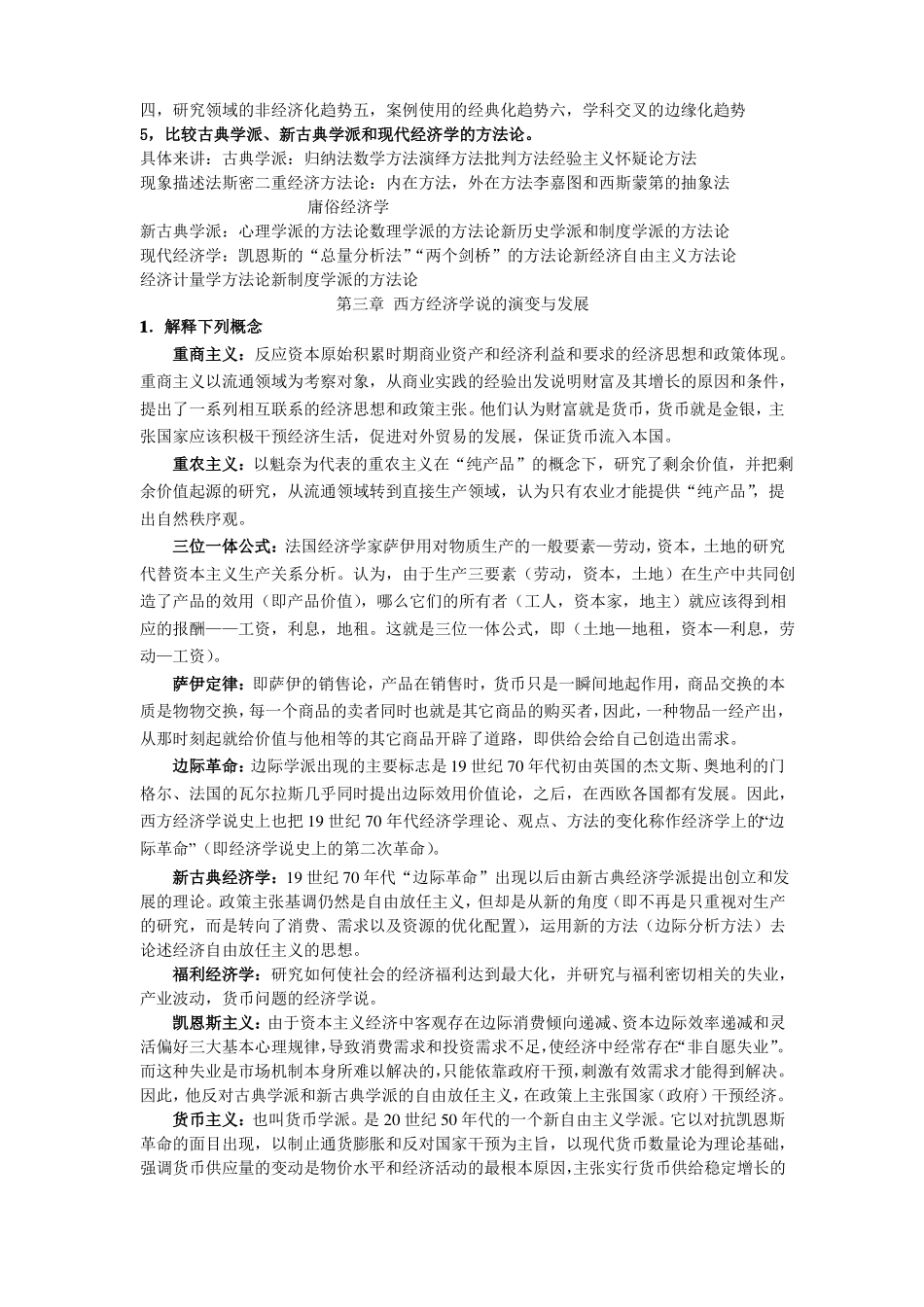 经济学导论课后习题答案(1).pdf_第3页