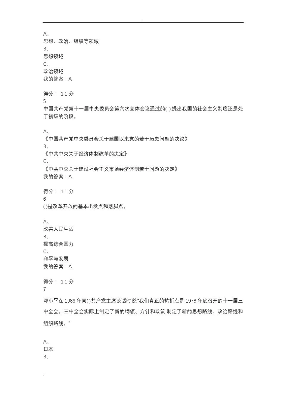 改革开放40年课程试题库(1).pdf_第2页