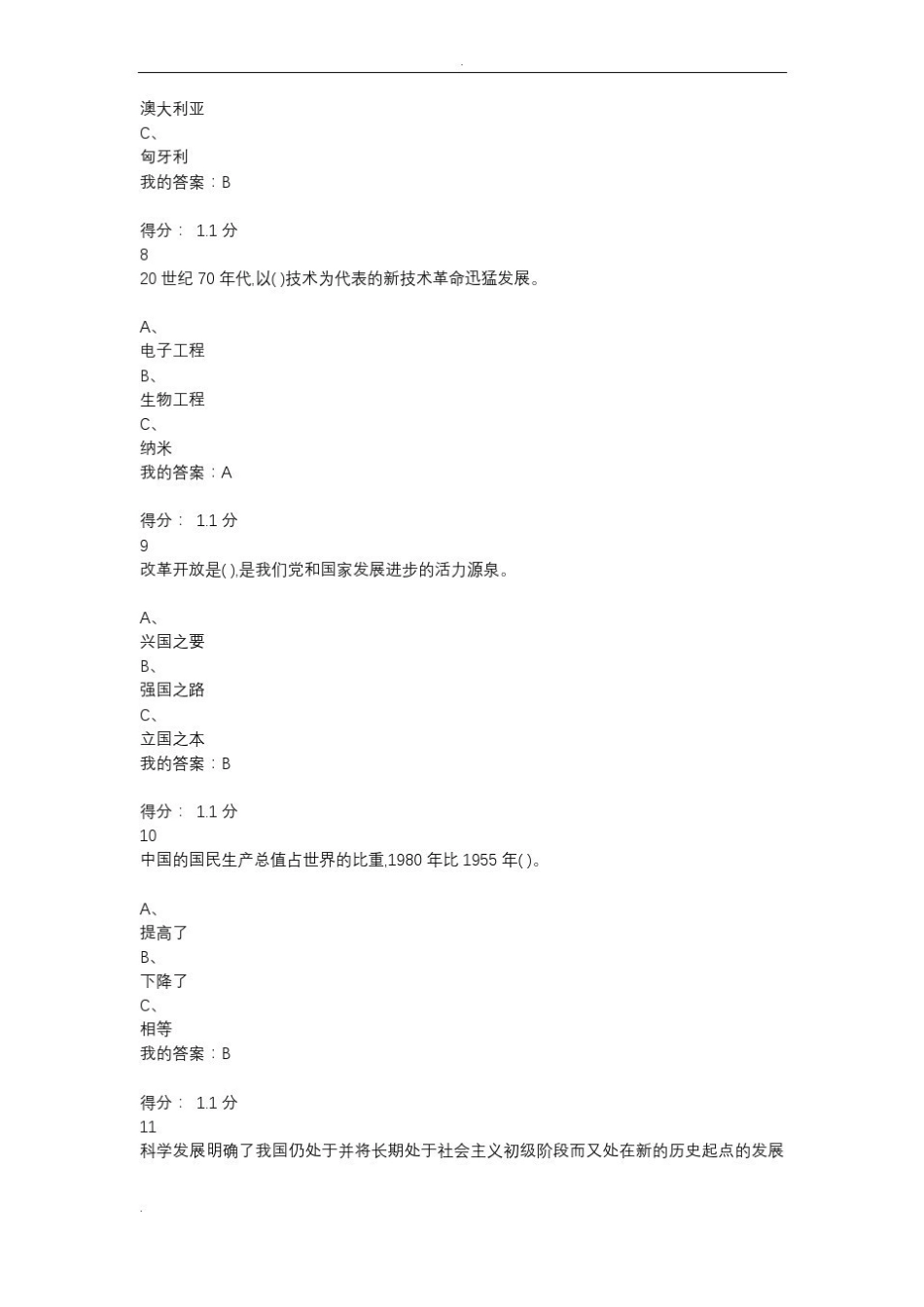 改革开放40年课程试题库(1).pdf_第3页
