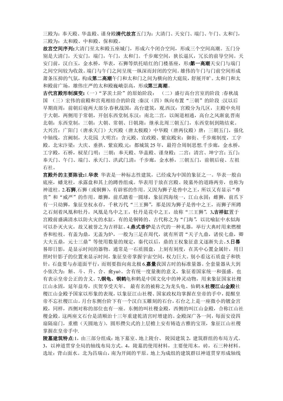 《中国建筑史》重点整理(1).pdf_第2页