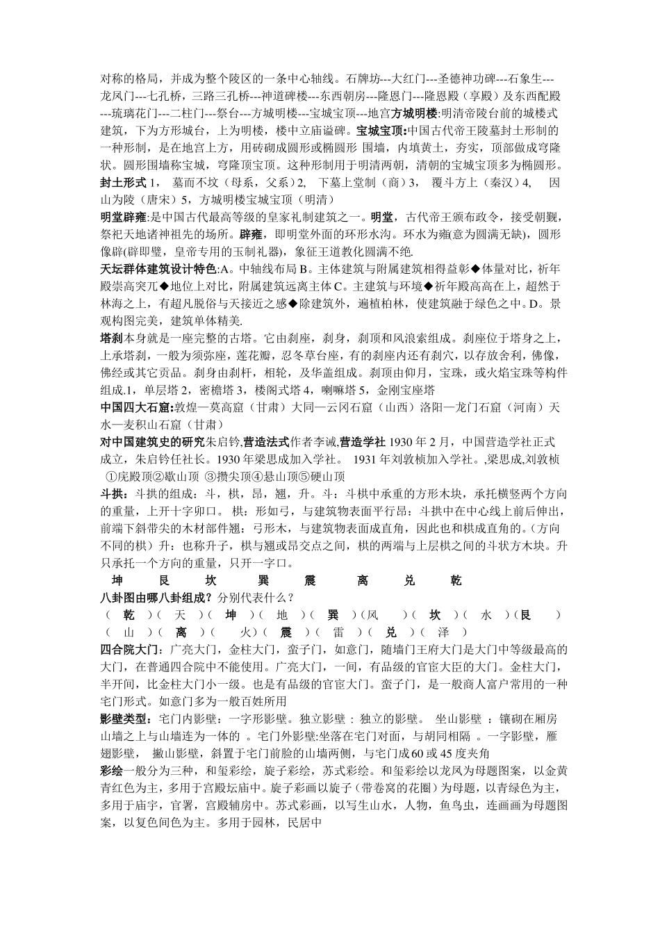 《中国建筑史》重点整理(1).pdf_第3页