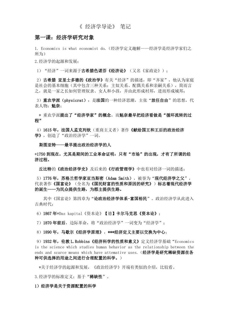 经济学导论笔记(1).pdf_第1页