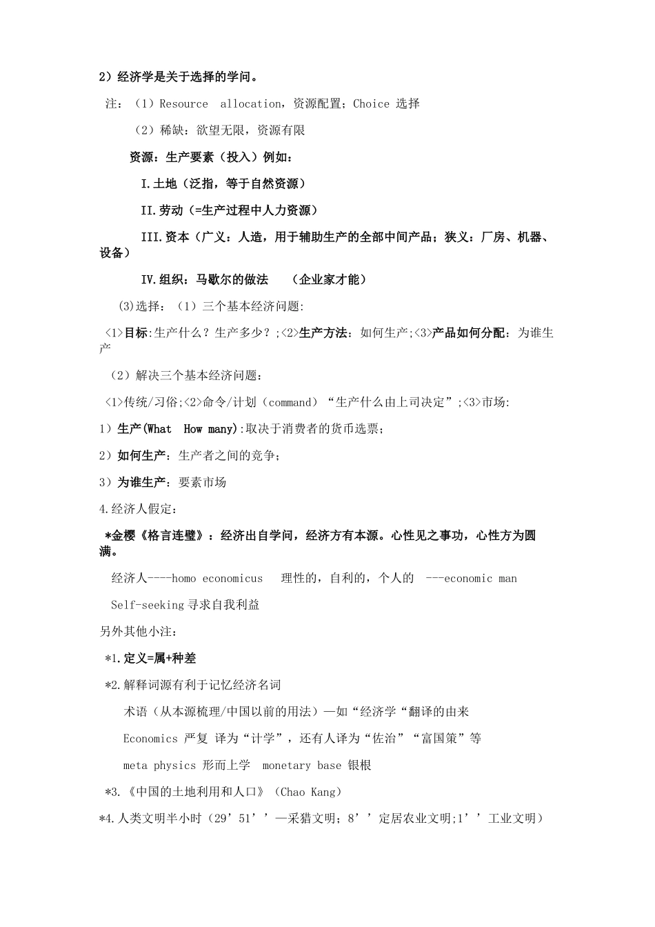 经济学导论笔记(1).pdf_第2页