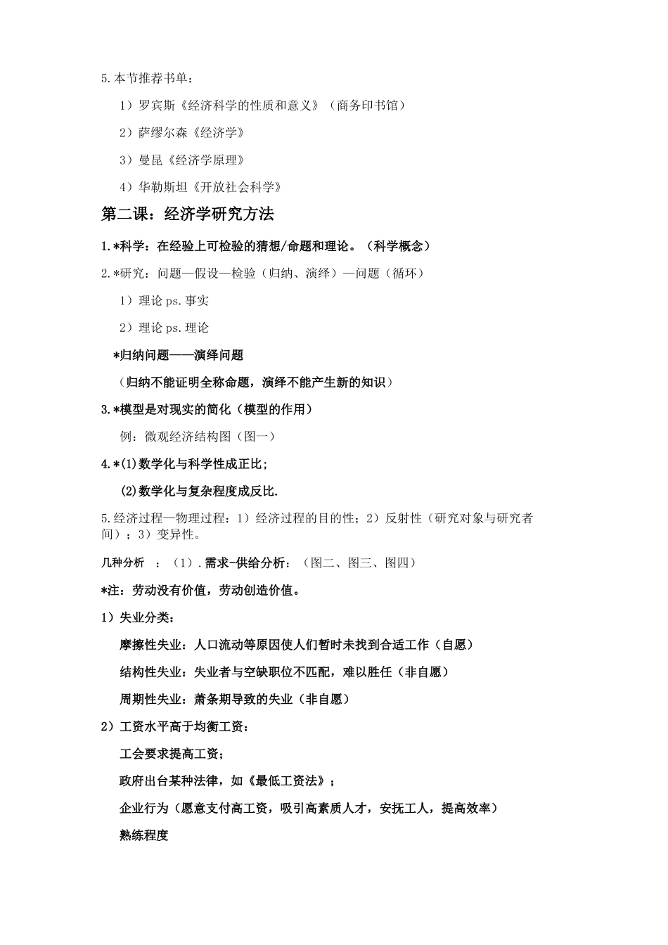 经济学导论笔记(1).pdf_第3页