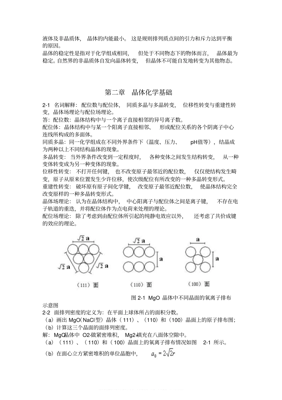 无机材料科学基础习题与解答完整版.pdf_第2页